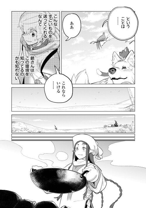 もふもふと異世界でスローライフを目指します! - 第43話 - Page 15