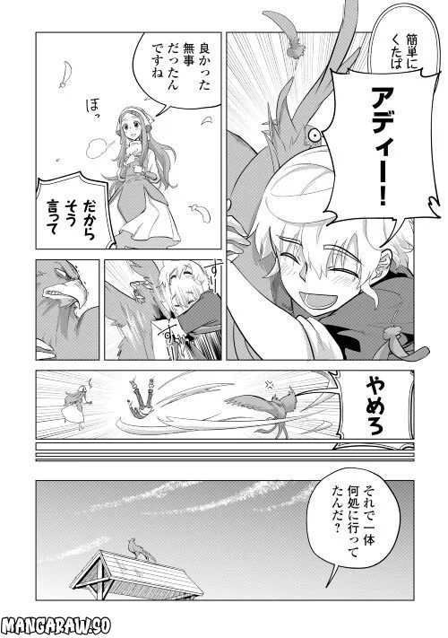 もふもふと異世界でスローライフを目指します! - 第43話 - Page 3