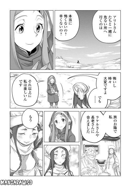 もふもふと異世界でスローライフを目指します! - 第43話 - Page 26