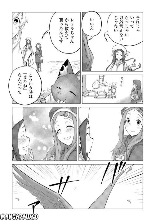 もふもふと異世界でスローライフを目指します! - 第43話 - Page 27