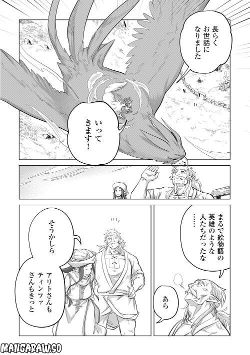 もふもふと異世界でスローライフを目指します! - 第43話 - Page 28