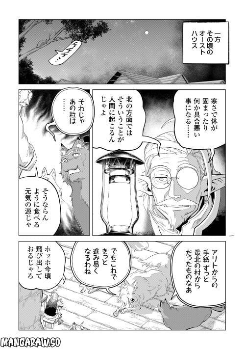 もふもふと異世界でスローライフを目指します! - 第43話 - Page 30