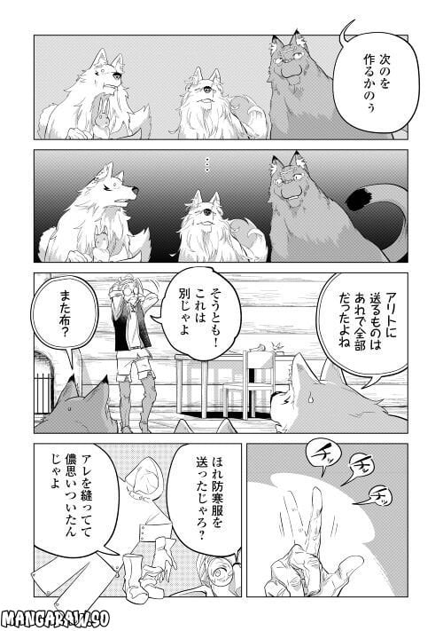 もふもふと異世界でスローライフを目指します! - 第43話 - Page 32