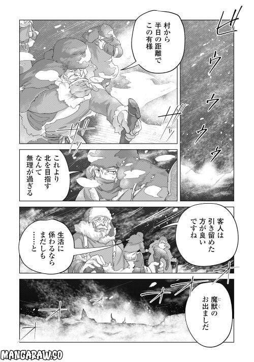 もふもふと異世界でスローライフを目指します! - 第43話 - Page 6