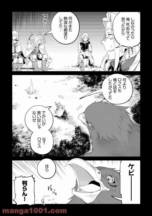 もふもふと異世界でスローライフを目指します! - 第30話 - Page 15