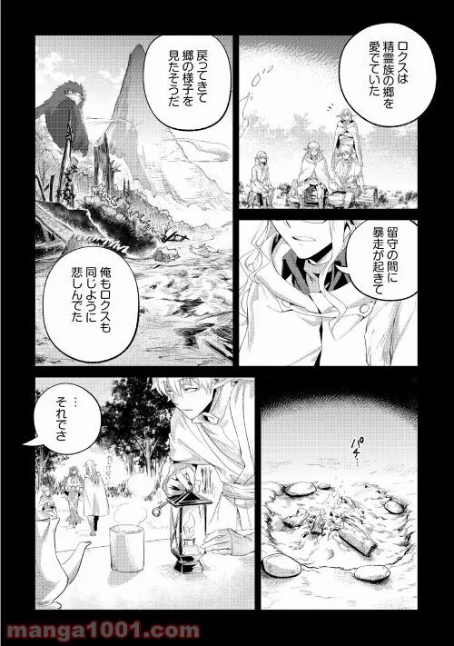 もふもふと異世界でスローライフを目指します! - 第30話 - Page 16