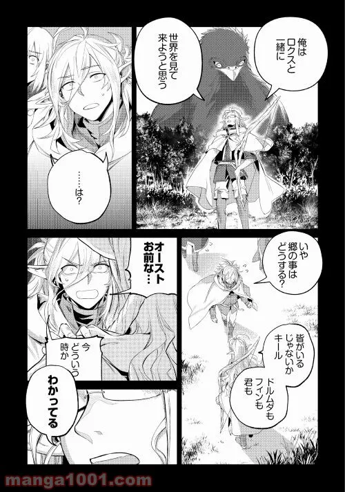 もふもふと異世界でスローライフを目指します! - 第30話 - Page 17