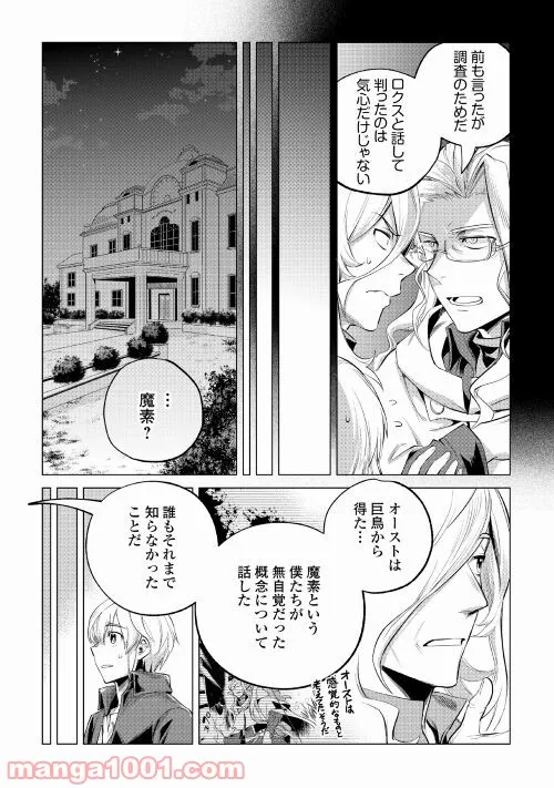 もふもふと異世界でスローライフを目指します! - 第30話 - Page 18