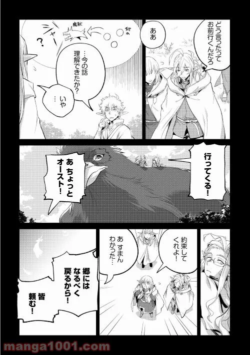 もふもふと異世界でスローライフを目指します! - 第30話 - Page 20