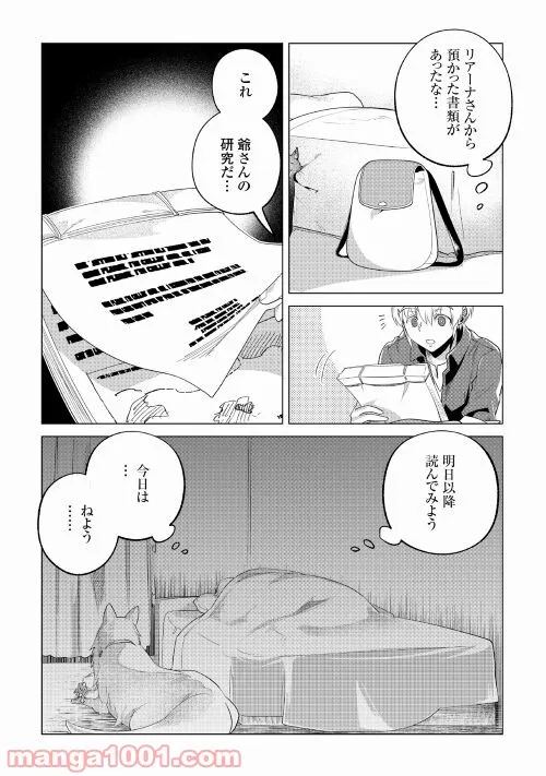 もふもふと異世界でスローライフを目指します! - 第30話 - Page 26