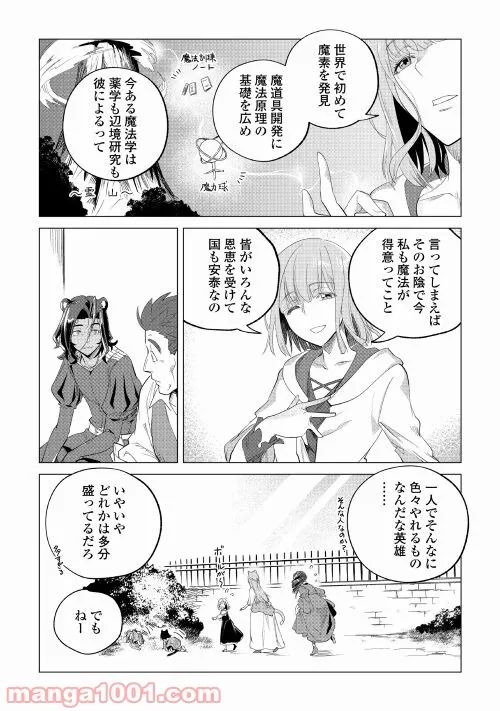 もふもふと異世界でスローライフを目指します! - 第30話 - Page 31