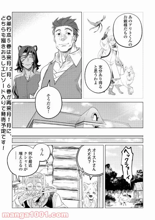 もふもふと異世界でスローライフを目指します! - 第30話 - Page 32