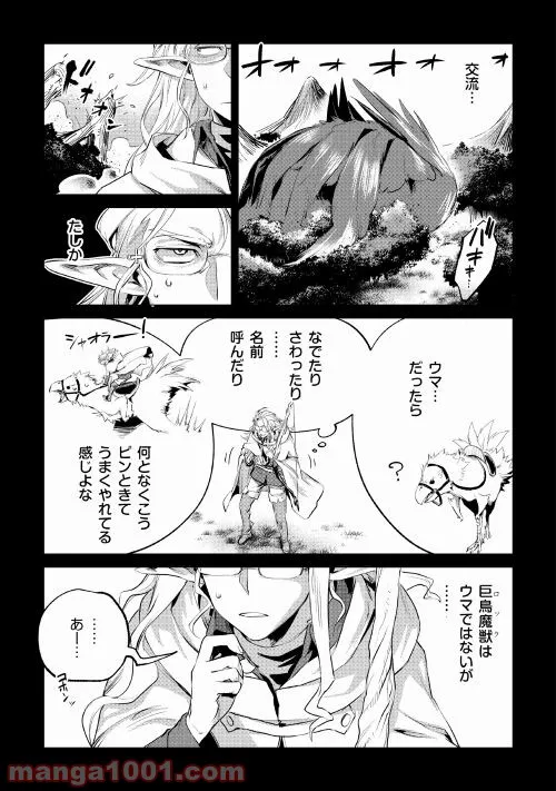 もふもふと異世界でスローライフを目指します! - 第30話 - Page 7