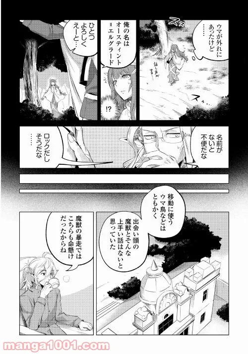 もふもふと異世界でスローライフを目指します! - 第30話 - Page 8