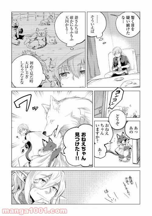 もふもふと異世界でスローライフを目指します! - 第30話 - Page 9