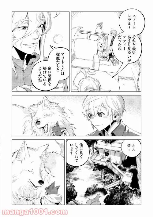 もふもふと異世界でスローライフを目指します! - 第30話 - Page 10