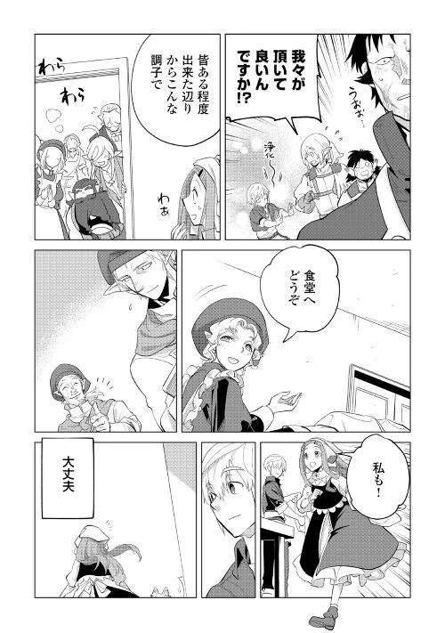 もふもふと異世界でスローライフを目指します! - 第37話 - Page 11