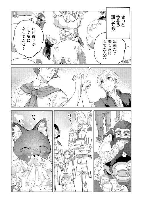 もふもふと異世界でスローライフを目指します! - 第37話 - Page 12