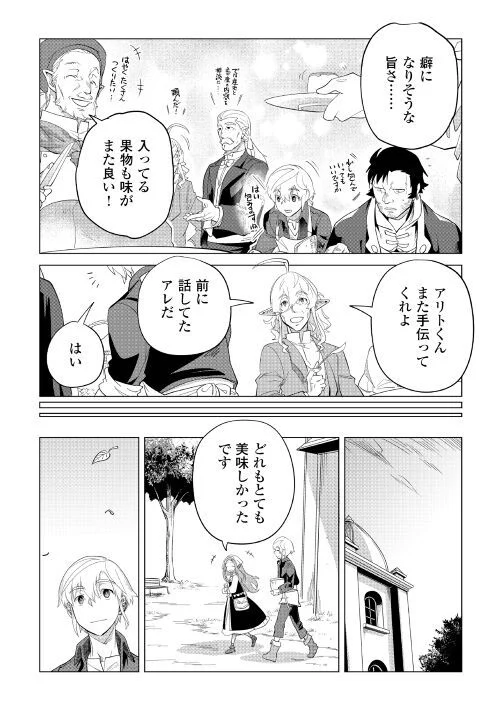 もふもふと異世界でスローライフを目指します! - 第37話 - Page 13