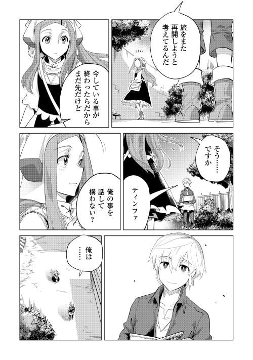 もふもふと異世界でスローライフを目指します! - 第37話 - Page 14