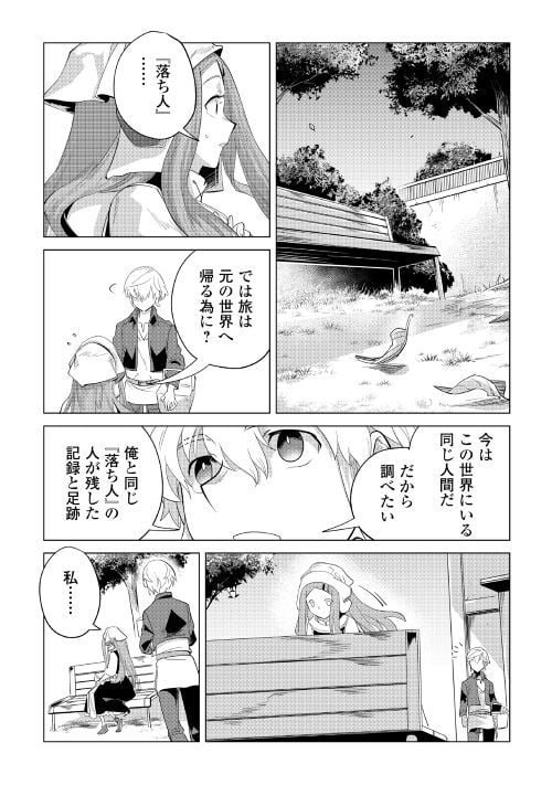 もふもふと異世界でスローライフを目指します! - 第37話 - Page 15