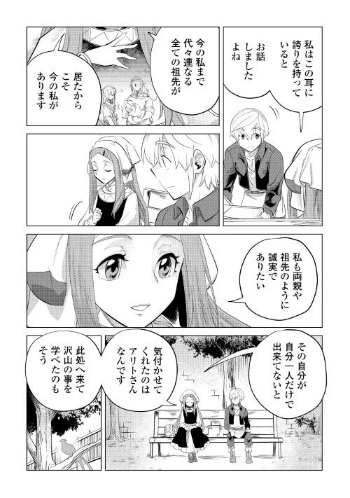 もふもふと異世界でスローライフを目指します! - 第37話 - Page 16