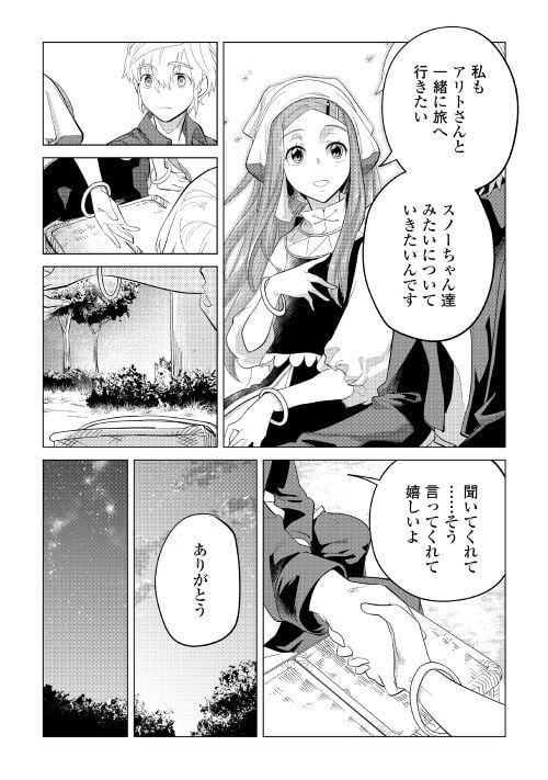 もふもふと異世界でスローライフを目指します! - 第37話 - Page 17