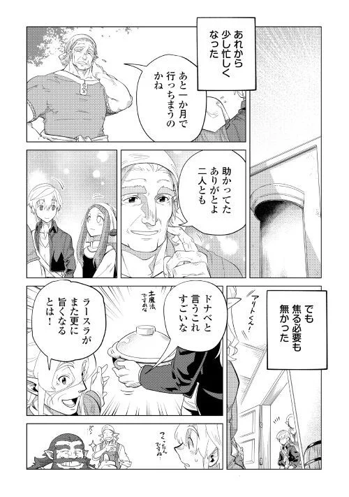 もふもふと異世界でスローライフを目指します! - 第37話 - Page 18