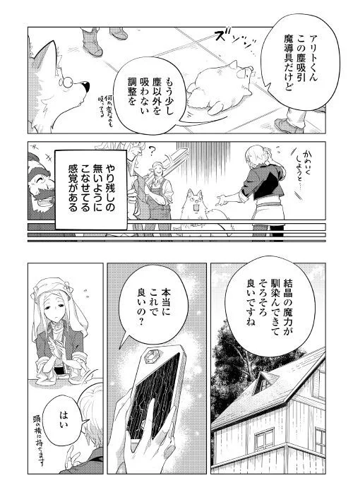 もふもふと異世界でスローライフを目指します! - 第37話 - Page 19