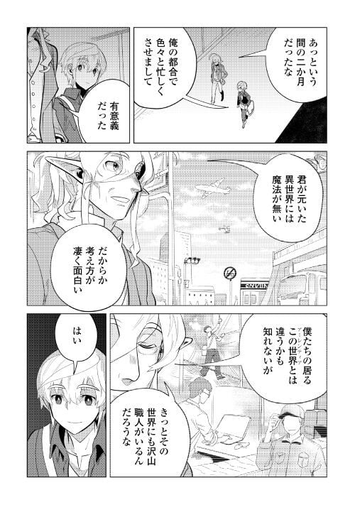 もふもふと異世界でスローライフを目指します! - 第37話 - Page 22