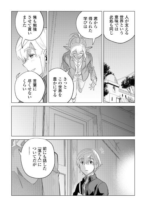 もふもふと異世界でスローライフを目指します! - 第37話 - Page 23