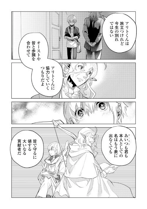 もふもふと異世界でスローライフを目指します! - 第37話 - Page 25