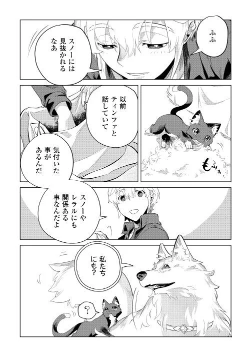 もふもふと異世界でスローライフを目指します! - 第37話 - Page 27