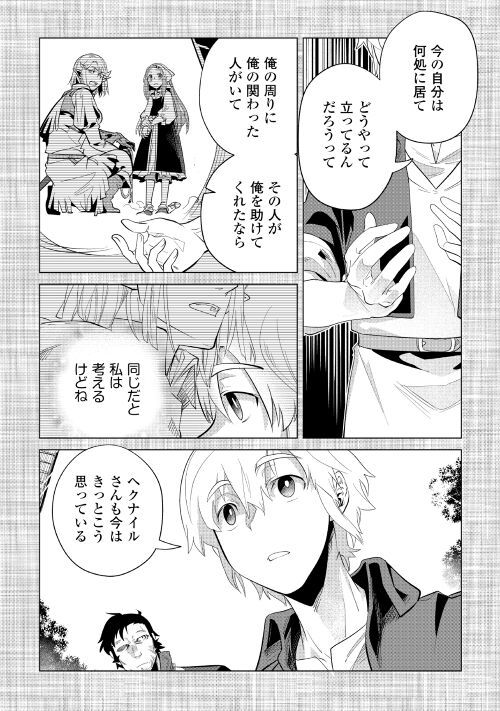 もふもふと異世界でスローライフを目指します! - 第37話 - Page 29