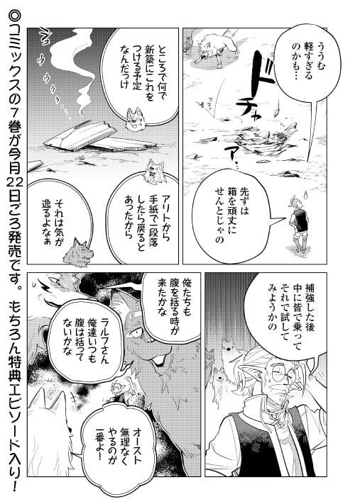 もふもふと異世界でスローライフを目指します! - 第37話 - Page 34