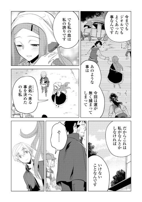 もふもふと異世界でスローライフを目指します! - 第37話 - Page 8