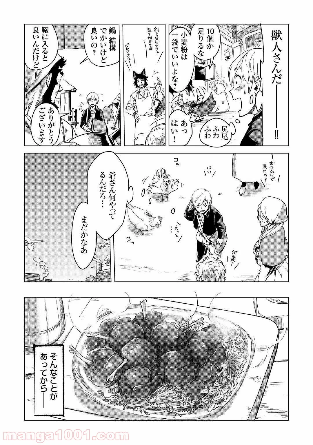 もふもふと異世界でスローライフを目指します! - 第2話 - Page 39