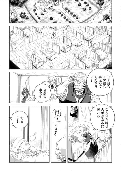 もふもふと異世界でスローライフを目指します! - 第56話 - Page 15