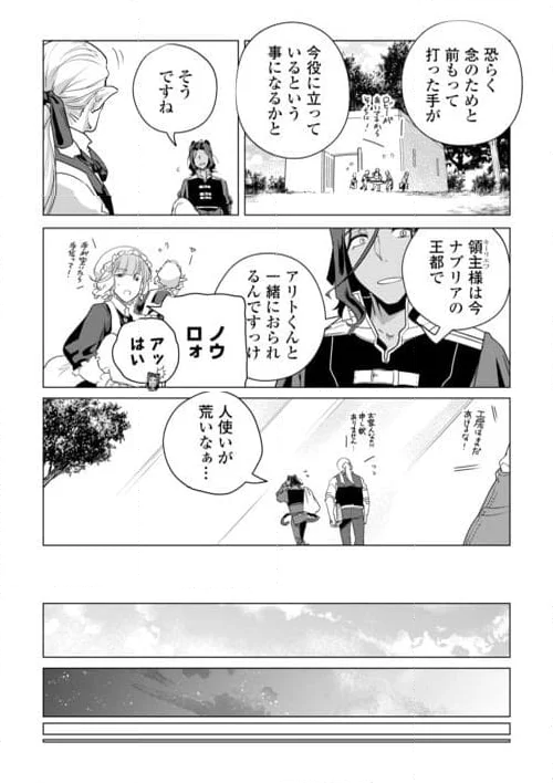 もふもふと異世界でスローライフを目指します! - 第56話 - Page 21