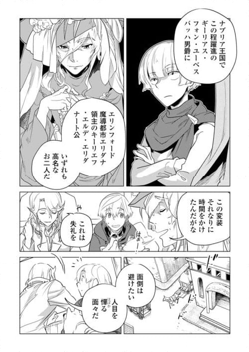 もふもふと異世界でスローライフを目指します! - 第56話 - Page 25