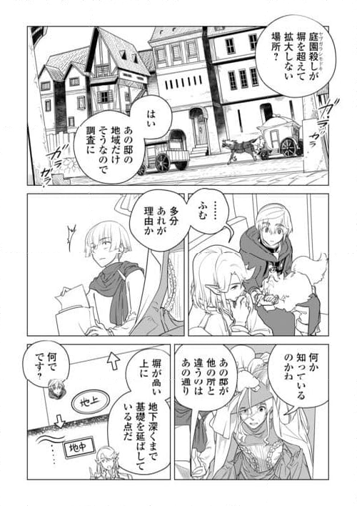 もふもふと異世界でスローライフを目指します! - 第56話 - Page 31