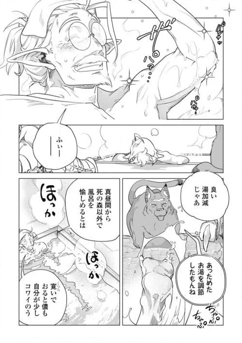 もふもふと異世界でスローライフを目指します! - 第56話 - Page 45