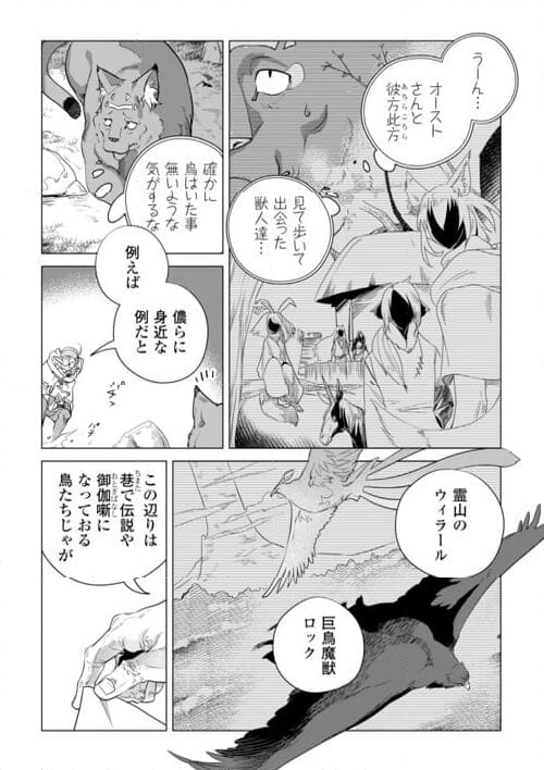 もふもふと異世界でスローライフを目指します! - 第56話 - Page 8