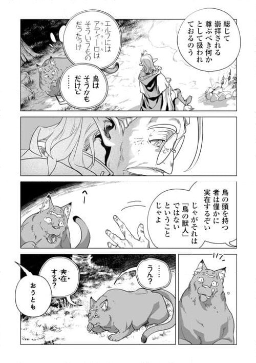 もふもふと異世界でスローライフを目指します! - 第56話 - Page 10