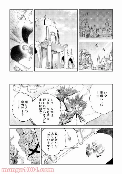 もふもふと異世界でスローライフを目指します! - 第26話 - Page 12