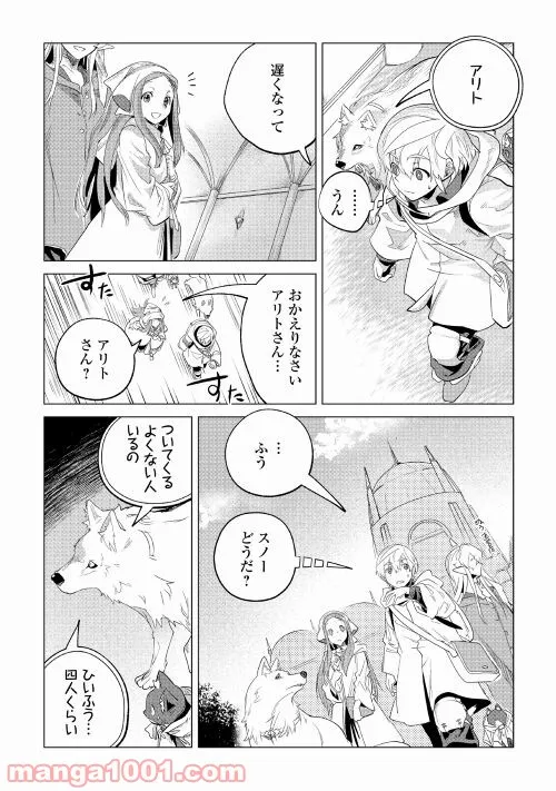 もふもふと異世界でスローライフを目指します! - 第26話 - Page 13