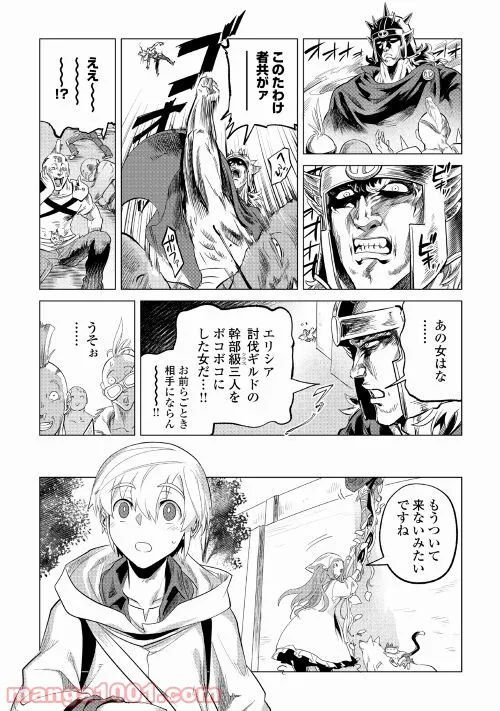 もふもふと異世界でスローライフを目指します! - 第26話 - Page 15