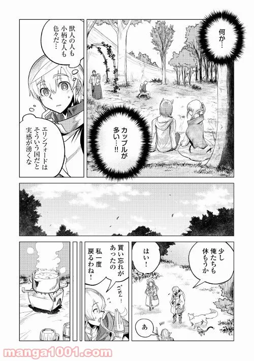 もふもふと異世界でスローライフを目指します! - 第26話 - Page 18