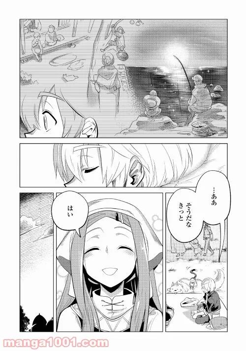 もふもふと異世界でスローライフを目指します! - 第26話 - Page 21