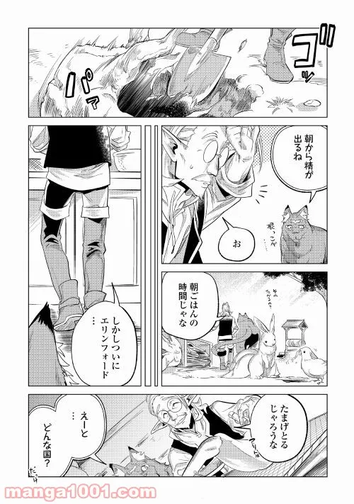 もふもふと異世界でスローライフを目指します! - 第26話 - Page 27